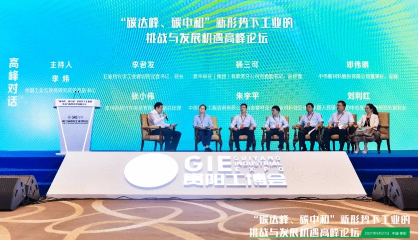 “碳達峰、碳中和”新形勢下工業(yè)的挑戰(zhàn)與發(fā)展機遇高峰論壇在貴陽召開